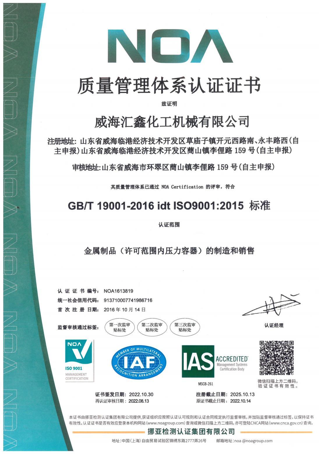 ISO9001质量管理体系认证证书